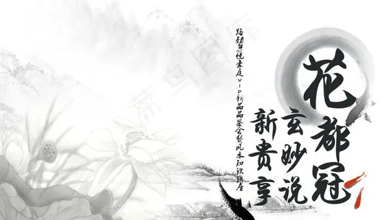 水墨风背景板图片