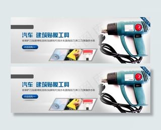 淘宝汽车建筑贴膜工具海报素材