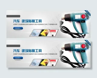 淘宝汽车建筑贴膜工具海报素材