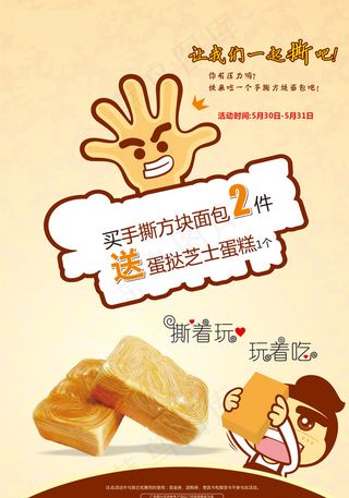 面包图片 面包海报