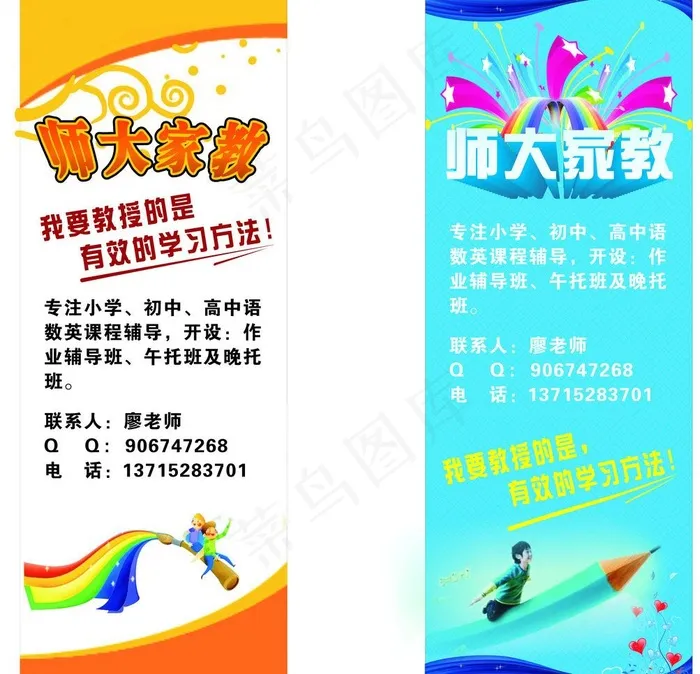 培训班家教海报易拉宝图片cdr矢量模版下载