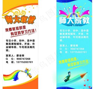 培训班家教海报易拉宝图片
