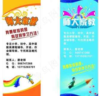 培训班家教海报易拉宝图片 培训班家教海报易拉宝图片