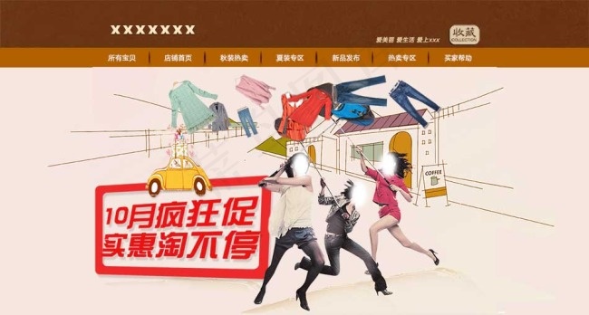 淘宝服饰促销海报图psd模版下载