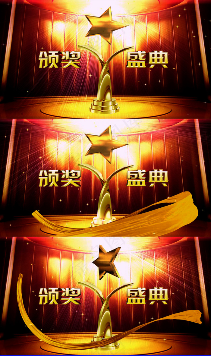 高清年会颁奖典礼开场视频
