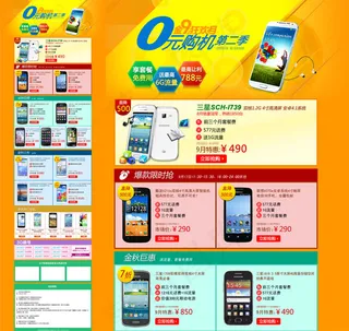 零元购机活动首页