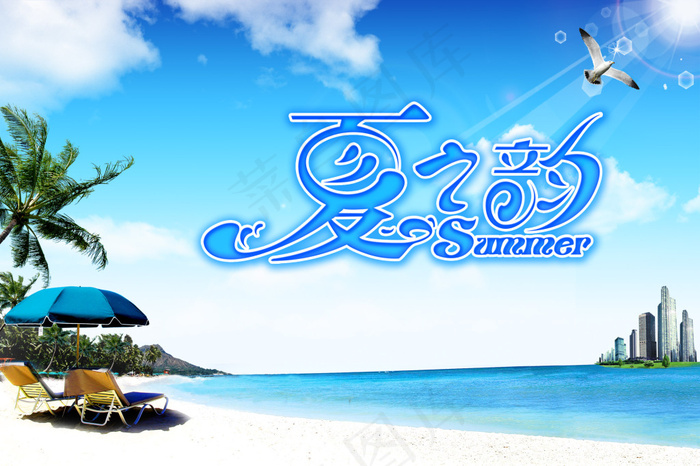 夏之韵促销海报设计PSD素材