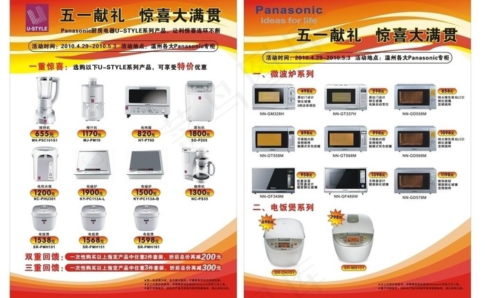 五一宣传单图片cdr矢量模版下载