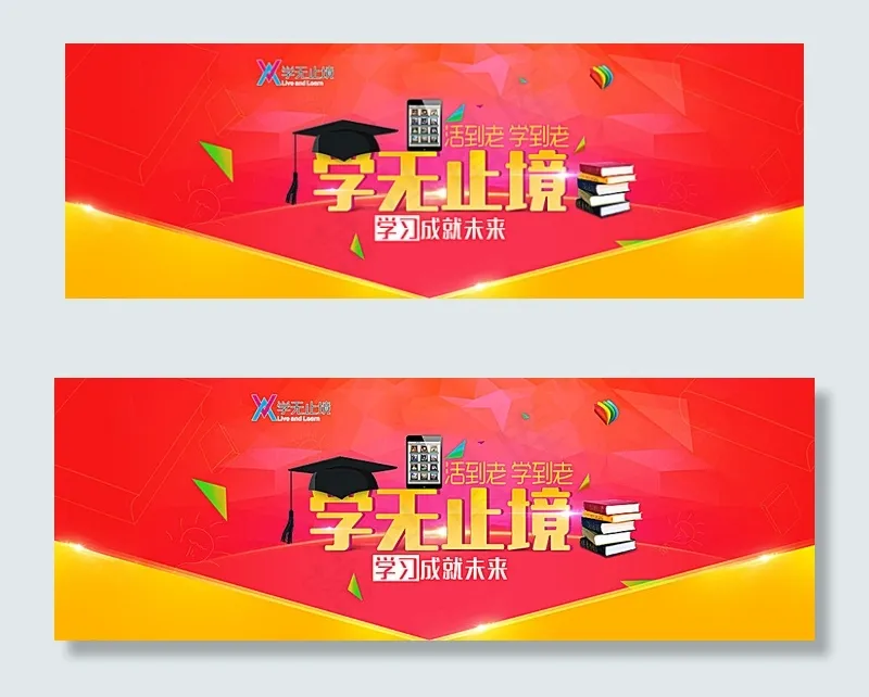 学无止境图片psd模版下载