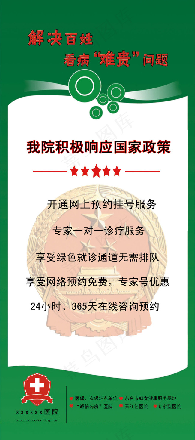 积极响应国家政策，医院院内X展架psd模版下载