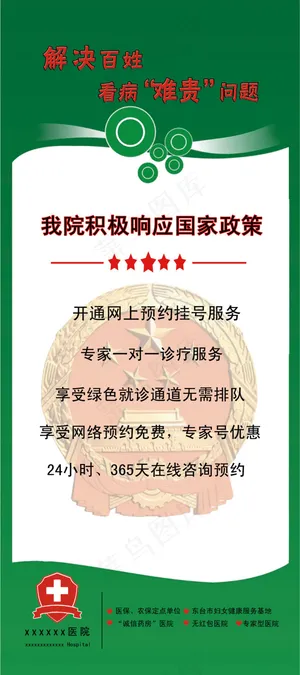 积极响应国家政策，医院院内X展架