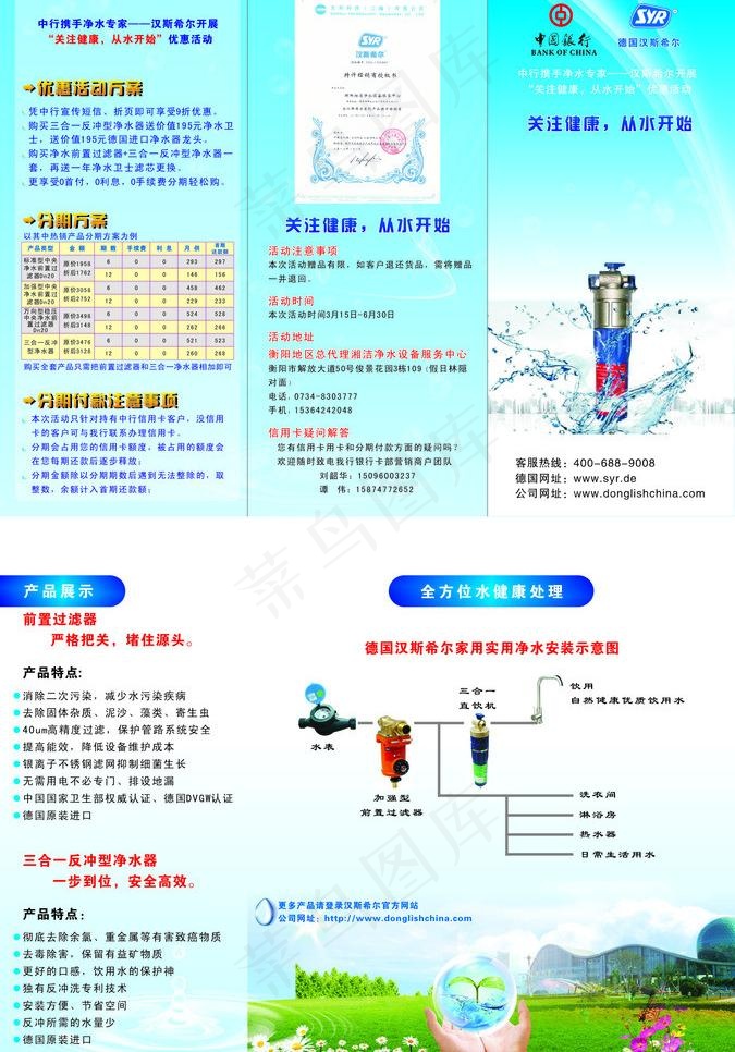 净水宣传单图片(291X216)cdr矢量模版下载