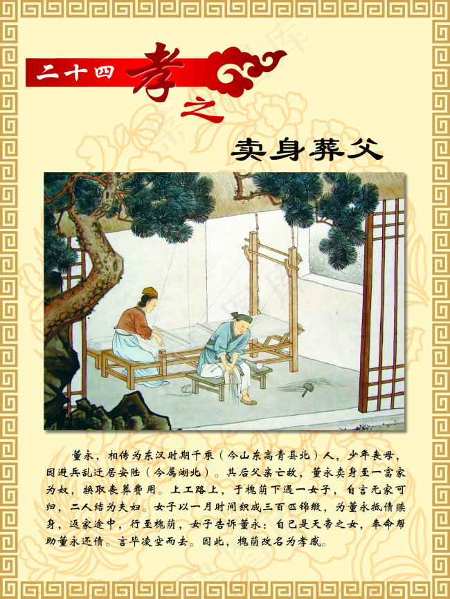 二十四孝之卖身藏父psd模版下载