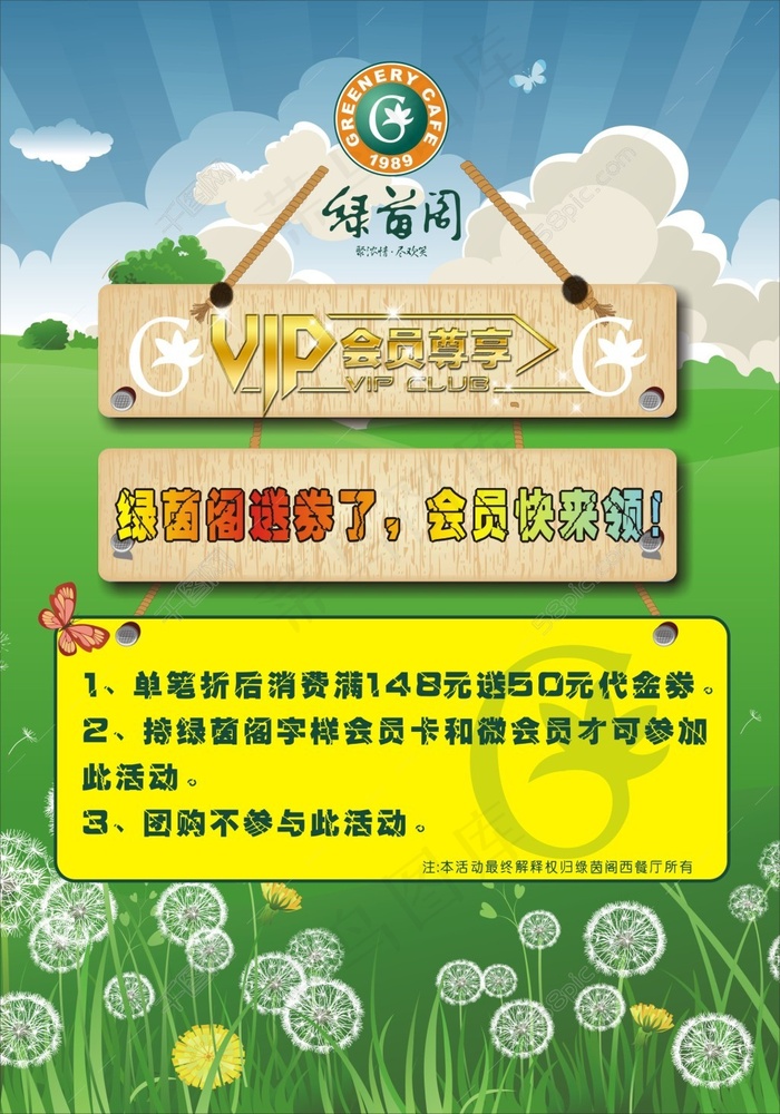 VIP会员送优惠券活动cdr矢量模版下载