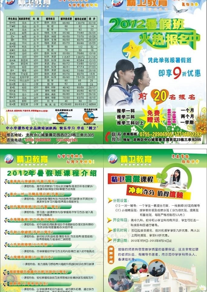 教育培训学校宣传单图片cdr矢量模版下载