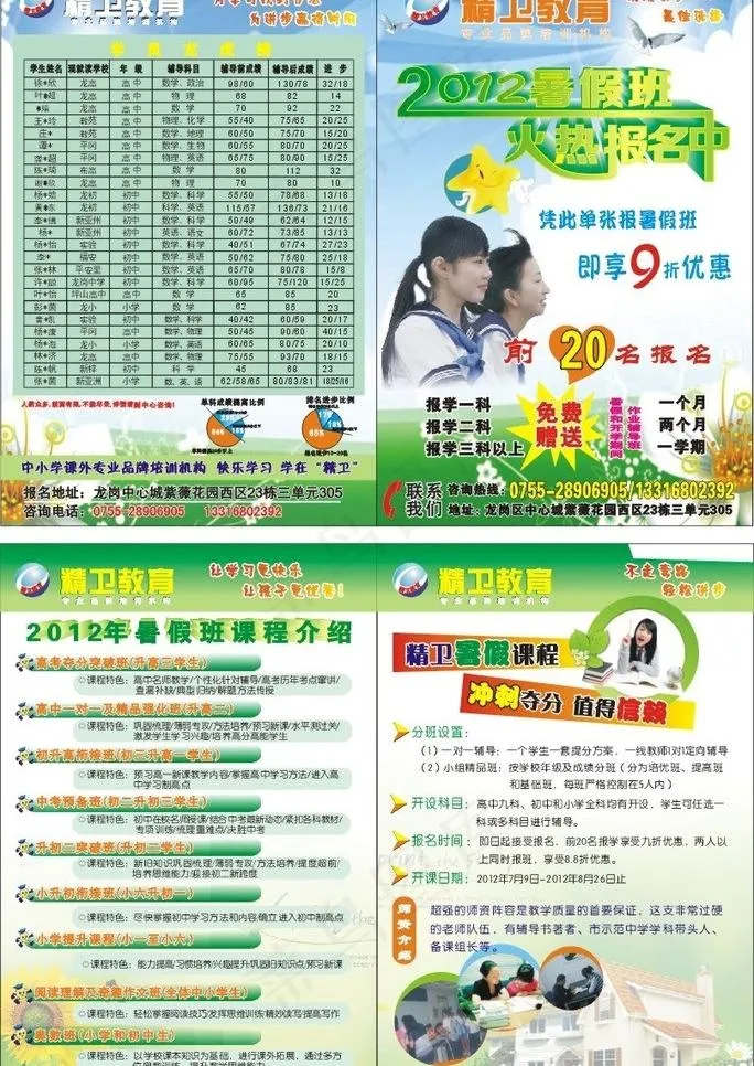 教育培训学校宣传单图片cdr矢量模版下载