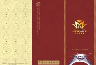 珠宝三折页图片