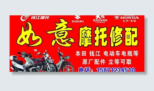 摩托修配广告牌图片