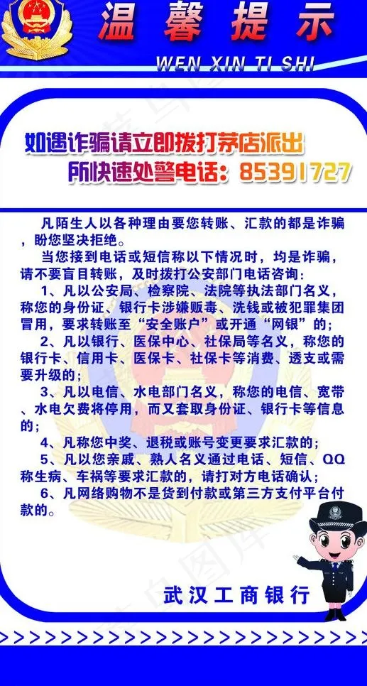温馨提示图片
