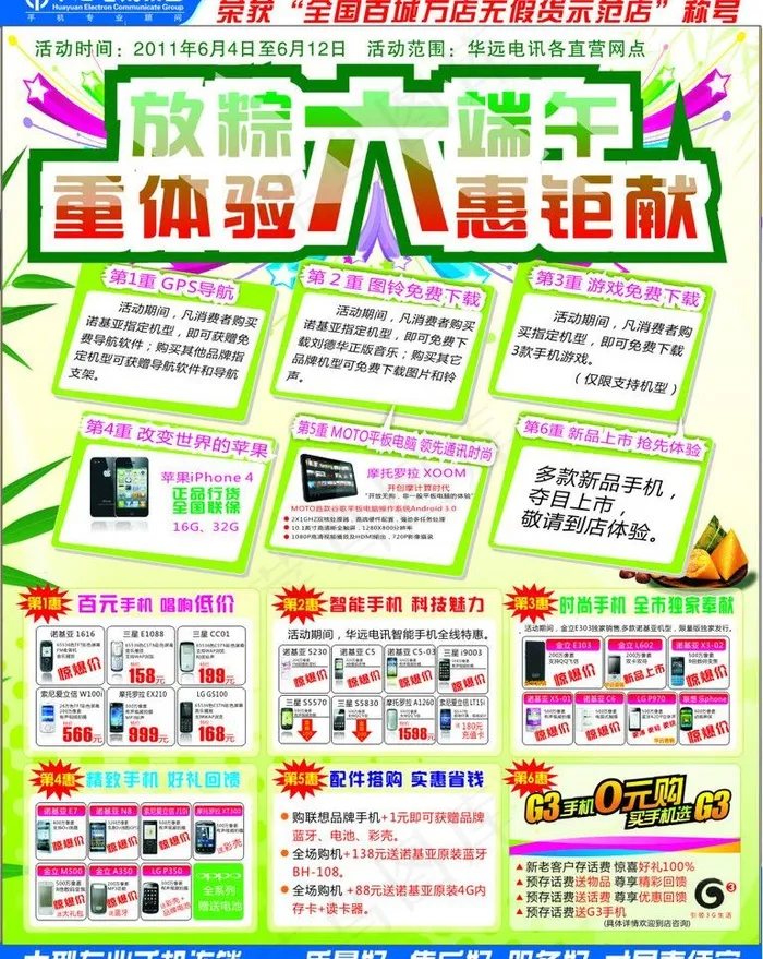 手机海报图片cdr矢量模版下载