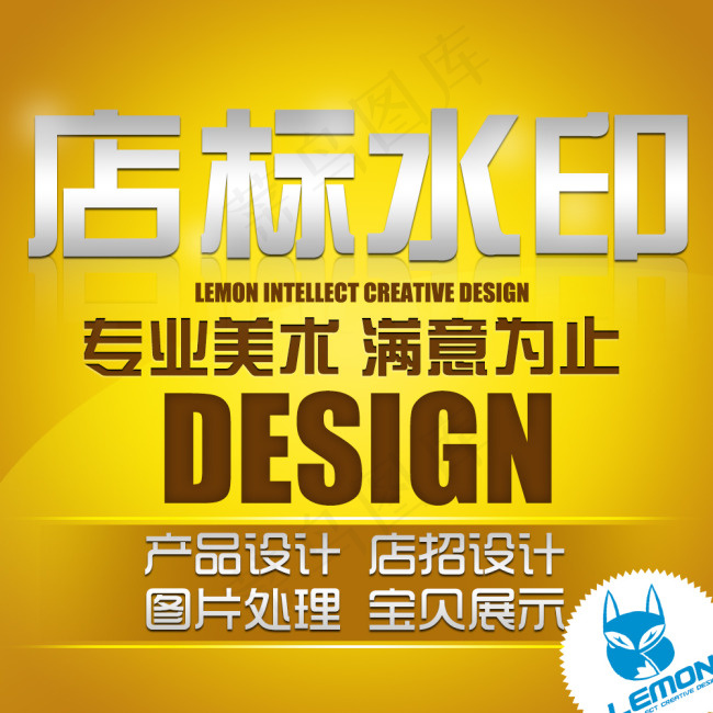 淘宝店标水印设计psd模版下载