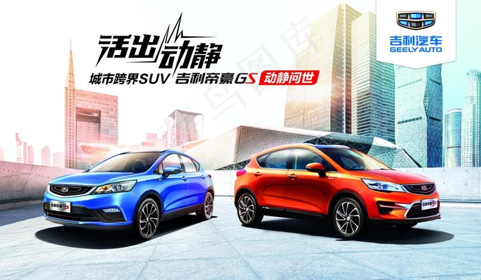 现代简约吉利汽车宣传海报psd分层素材