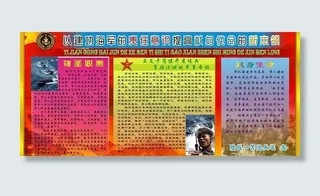 部队版报图片