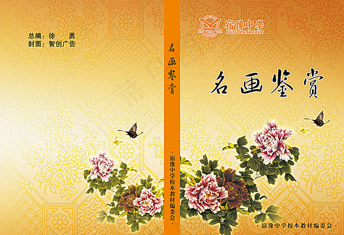 中学教科书封面 名画鉴赏辅导书封面(5031X3437(DPI:300))psd模版下载