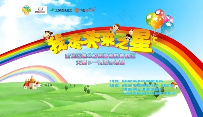 我是未来之星图片(210X297)cdr矢量模版下载