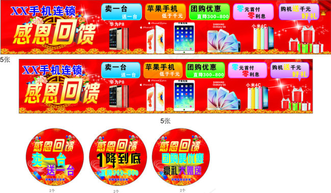 感恩回馈海报(3150X520)cdr矢量模版下载