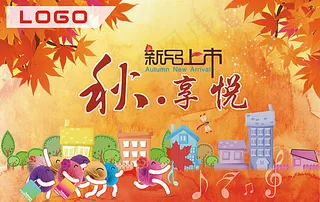 新品上市秋天吊旗