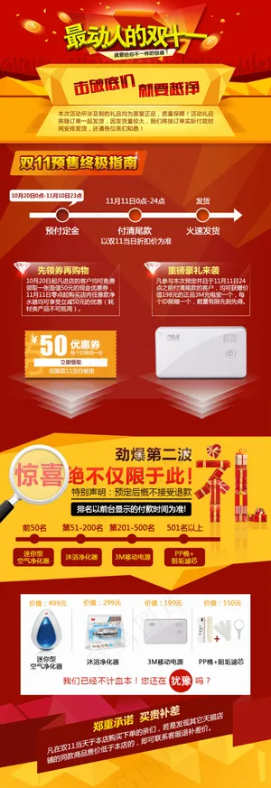 天猫节日促销首页详情页海报图片