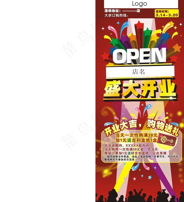 盛大开业图片cdr矢量模版下载