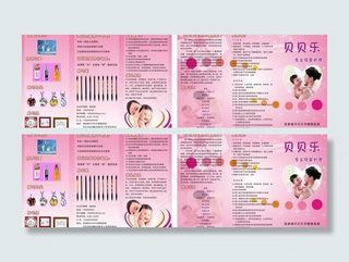 母婴护理三折页图片