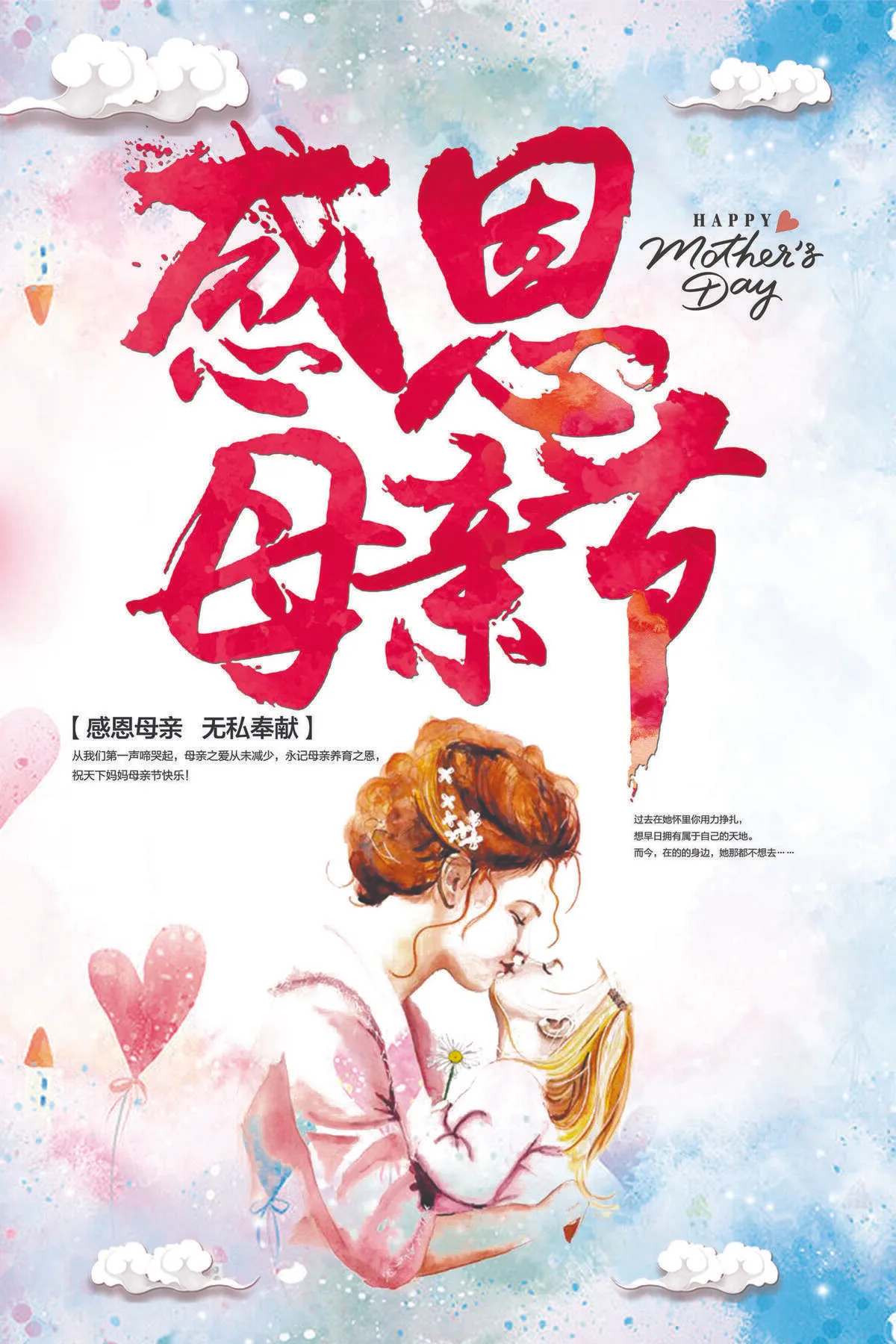 大气简约插画风格母亲节促销海报设计