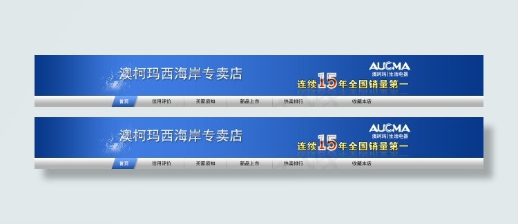 淘宝店招图片源文件 电器psd模版下载