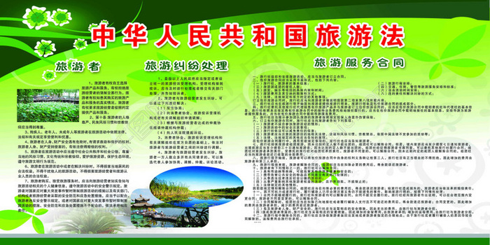 *旅游法(6804X3402(DPI:72))psd模版下载