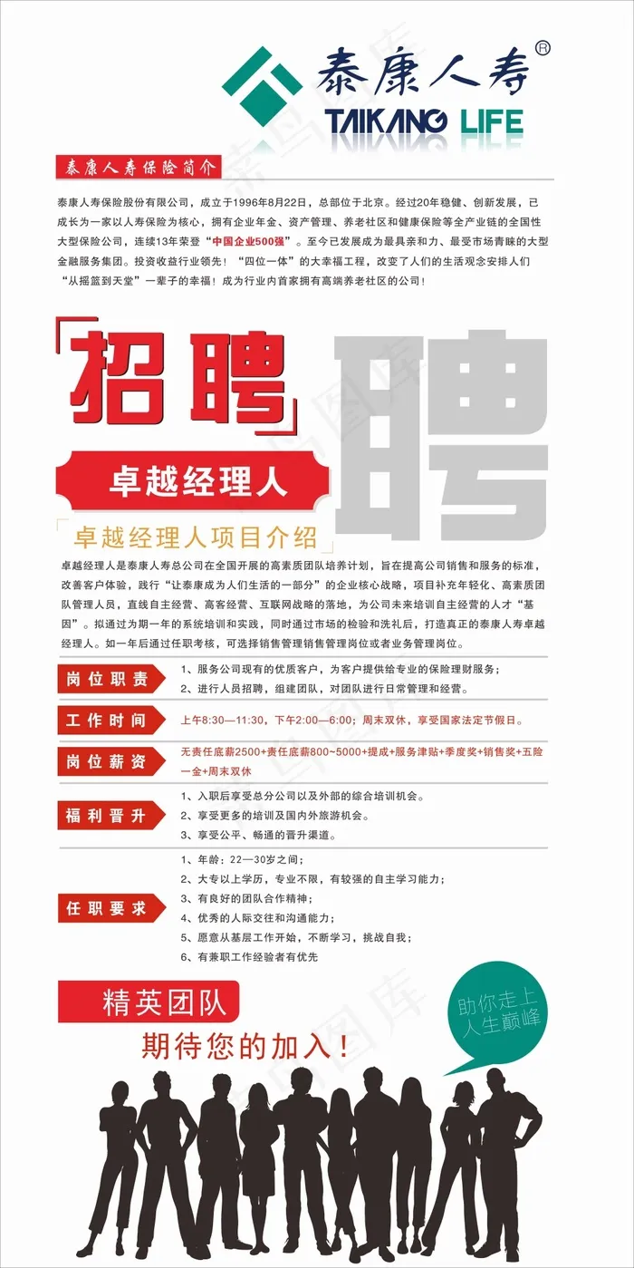 泰康招聘招架素材cdr矢量模版下载