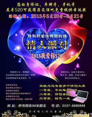 情人节派对宣传海报图片