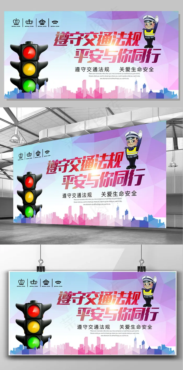 遵守交通法规平安与你同行psd模版下载