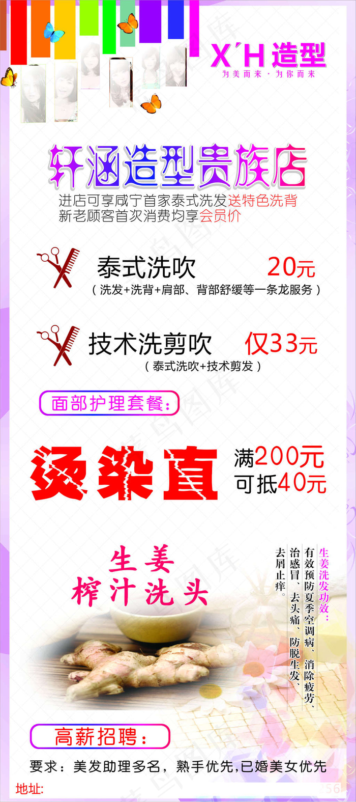 理发展板cdr矢量模版下载