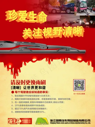 安全提示海报设计