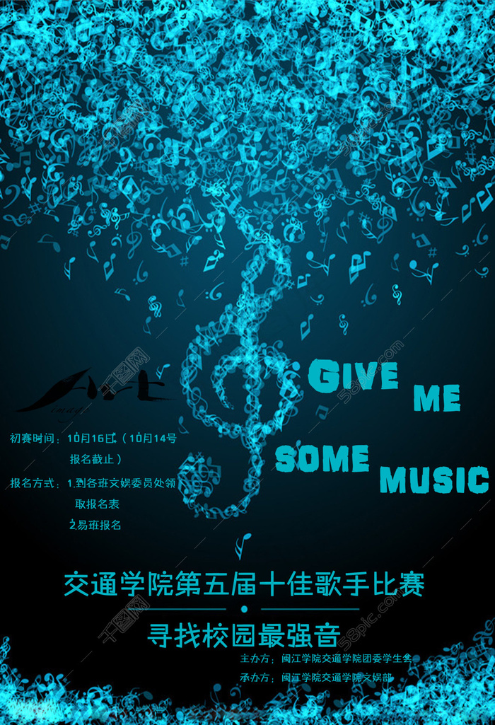 十佳歌手宣传海报