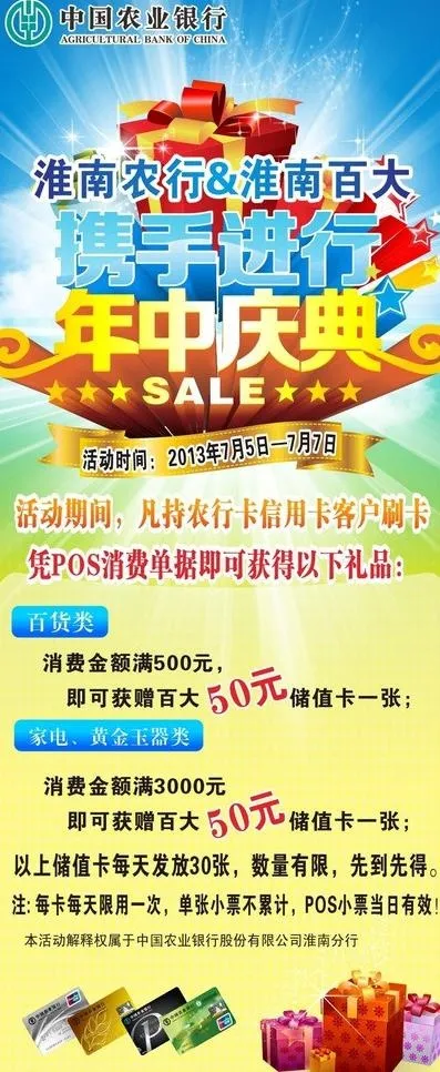 农行X展架年中庆典图片cdr矢量模版下载