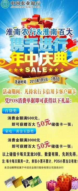 农行X展架年中庆典图片