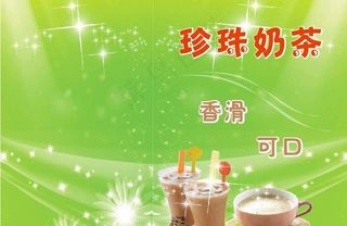 珍珠奶茶海报图片