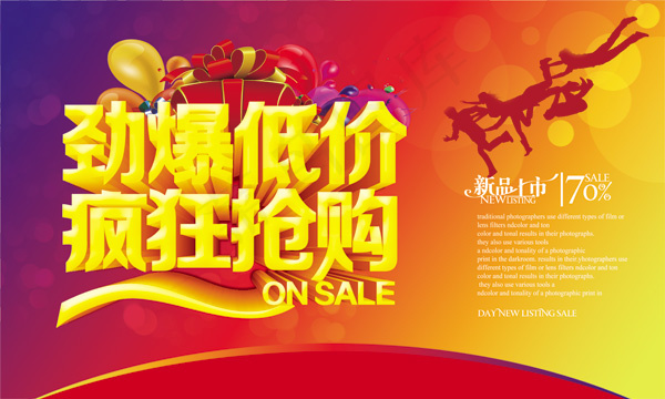 劲爆低价疯狂抢购(5906X3543(DPI:300))psd模版下载