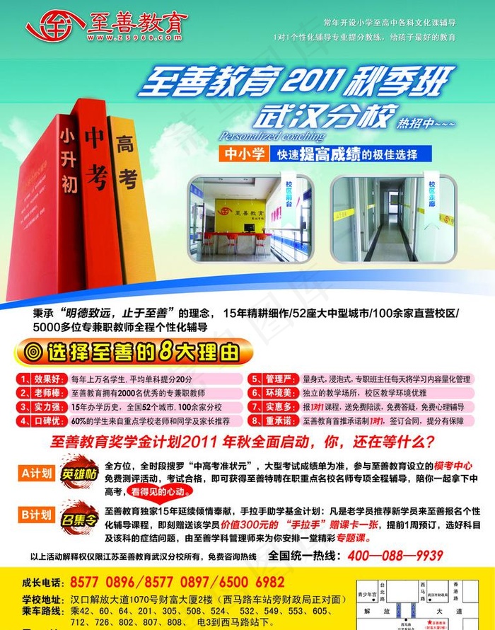 秋季班招生图片