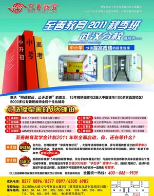 秋季班招生图片