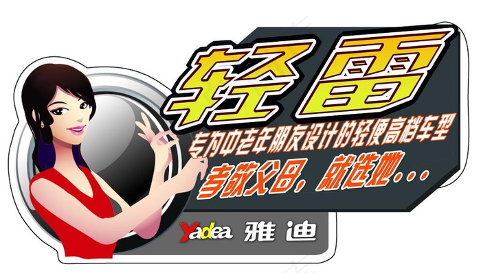 轻雷牌电动车图片psd模版下载